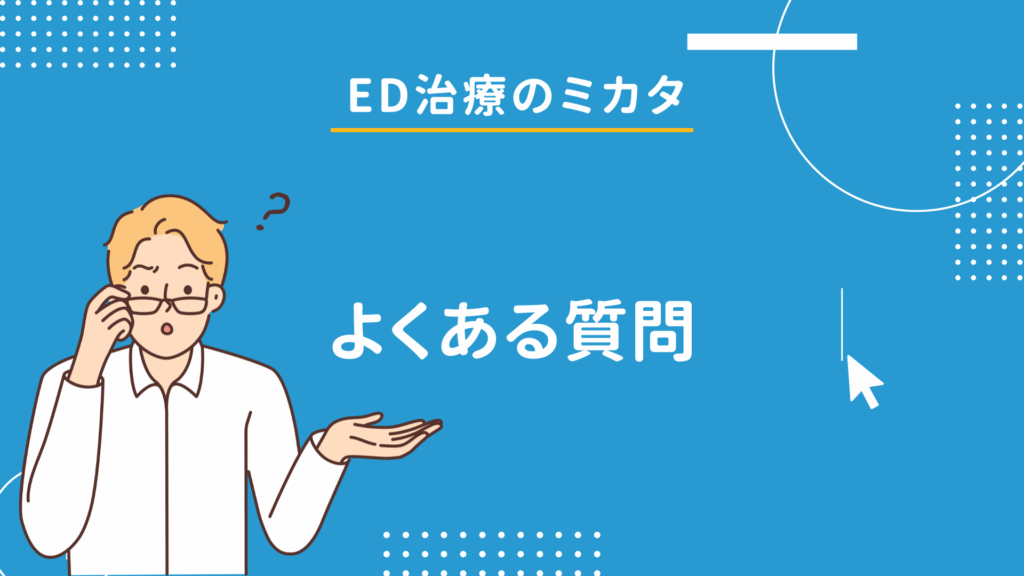【精力剤】獣王ビーストに関するよくある質問